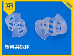 塑料共軛環